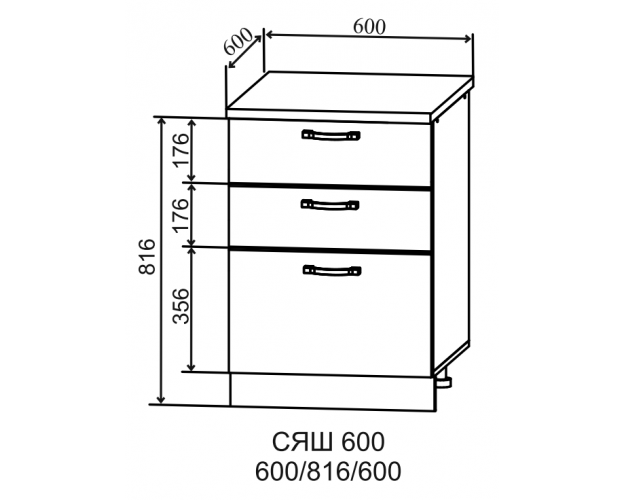 Гарда СЯШ 600 шкаф нижний с 3-мя ящиками (Индиго/корпус Серый)